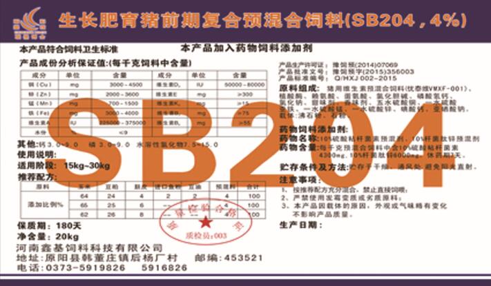 鄭州4%豬用預混料價格