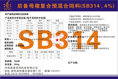 4%豬用預(yù)混料廠家